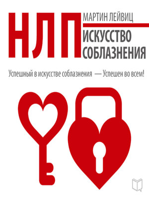 cover image of NLP: The Art of Seduction
